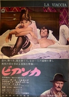 La viaccia - Japanese Movie Poster (xs thumbnail)