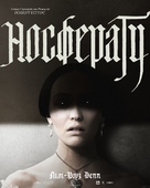 Nosferatu - Ukrainian Movie Poster (xs thumbnail)