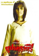 Buppah Rahtree - Thai Movie Poster (xs thumbnail)