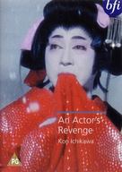 Yukinojo henge - British Movie Cover (xs thumbnail)