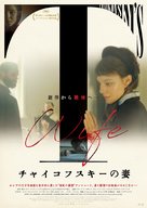 Zhena chaikovskogo - Japanese Movie Poster (xs thumbnail)