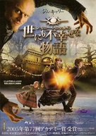 Lemony Snicket&#039;s A Series of Unfortunate Events - Japanese Movie Poster (xs thumbnail)