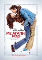 Love, Rosie - Greek Movie Poster (xs thumbnail)