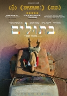 Virginity - Israeli Movie Poster (xs thumbnail)