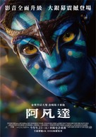 Avatar - Taiwanese Movie Poster (xs thumbnail)