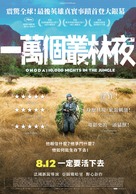 Onoda, 10 000 nuits dans la jungle - Taiwanese Movie Poster (xs thumbnail)