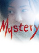 Mystery - French Movie Poster (xs thumbnail)