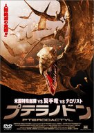 Pterodactyl - Japanese DVD movie cover (xs thumbnail)