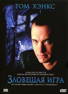 Mazes And Monsters - Russian DVD movie cover (xs thumbnail)