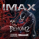 Venom: Let There Be Carnage - Russian Movie Poster (xs thumbnail)