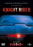 &quot;Knight Rider&quot; - Japanese DVD movie cover (xs thumbnail)