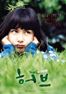 Herb - South Korean Movie Poster (xs thumbnail)