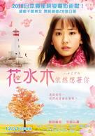 Hanamizuki - Taiwanese Movie Poster (xs thumbnail)