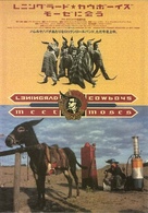 Leningrad Cowboys Meet Moses - Japanese Movie Poster (xs thumbnail)