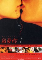 Wo ai ni - Japanese poster (xs thumbnail)