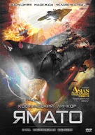 Uch&ucirc; senkan Yamato - Russian DVD movie cover (xs thumbnail)