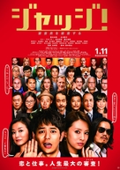 Judge! - Japanese Movie Poster (xs thumbnail)