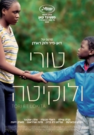 Tori et Lokita - Israeli Movie Poster (xs thumbnail)