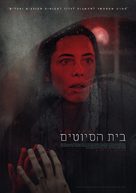 The Night House - Israeli Movie Poster (xs thumbnail)