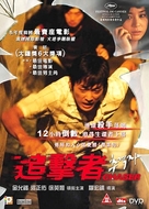 Chugyeogja - Hong Kong DVD movie cover (xs thumbnail)