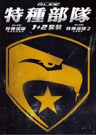 G.I. Joe: Retaliation - Taiwanese DVD movie cover (xs thumbnail)