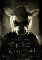 You&#039;re Next - Russian Theatrical movie poster (xs thumbnail)