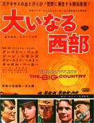 The Big Country - Japanese Movie Poster (xs thumbnail)