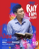 My Rhythm - Thai Movie Poster (xs thumbnail)