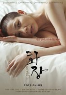 Hwajang - South Korean Movie Poster (xs thumbnail)