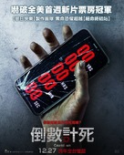 Countdown - Taiwanese Movie Poster (xs thumbnail)