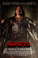 Machete - Russian Movie Poster (xs thumbnail)