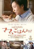Mama, gohan mada? - Thai Movie Poster (xs thumbnail)