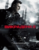 Taken 2 - Ukrainian Movie Poster (xs thumbnail)