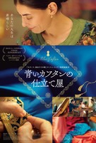 Le bleu du caftan - Japanese Movie Poster (xs thumbnail)