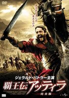 Attila - Japanese Movie Cover (xs thumbnail)