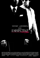 American Gangster Poster