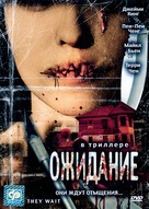 They Wait - Russian DVD movie cover (xs thumbnail)