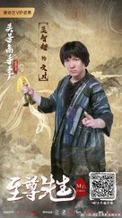 Zhi Zun Xian Sheng - Chinese Movie Poster (xs thumbnail)