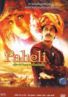 Paheli - Indian Movie Cover (xs thumbnail)