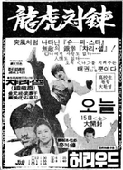Yongho daeryeon - South Korean Movie Poster (xs thumbnail)