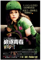 Whip It - Hong Kong Movie Poster (xs thumbnail)