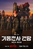 &quot;Kid&ocirc; senshi Gandamu: Fukush&ucirc; no Requiem&quot; - South Korean Movie Poster (xs thumbnail)