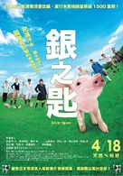 Gin no saji - Taiwanese Movie Poster (xs thumbnail)