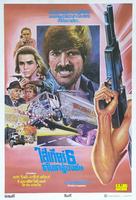 Goma-2 - Thai Movie Poster (xs thumbnail)