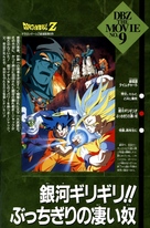 Doragon b&ocirc;ru Z 9: Ginga girigiri!! Butchigiri no sugoi yatsu - Japanese VHS movie cover (xs thumbnail)