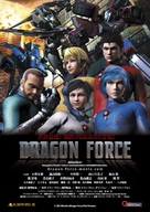 Dragon Force - Chinese Movie Poster (xs thumbnail)