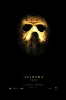 Friday the 13th - Russian Movie Poster (xs thumbnail)