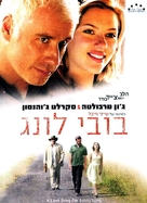 A Love Song for Bobby Long - Israeli Movie Poster (xs thumbnail)