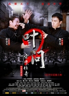 Yip Man 2: Chung si chuen kei - Chinese Movie Poster (xs thumbnail)