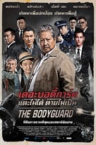 The Bodyguard - Thai Movie Poster (xs thumbnail)